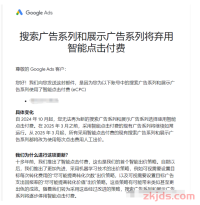 谷歌又缺钱了?谷歌广告智能点击付费(eCPC)将被弃用!