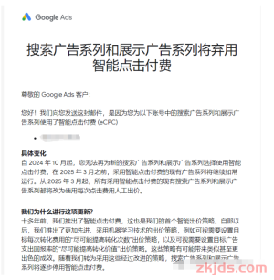 谷歌又缺钱了？谷歌广告智能点击付费（eCPC）将被弃用！