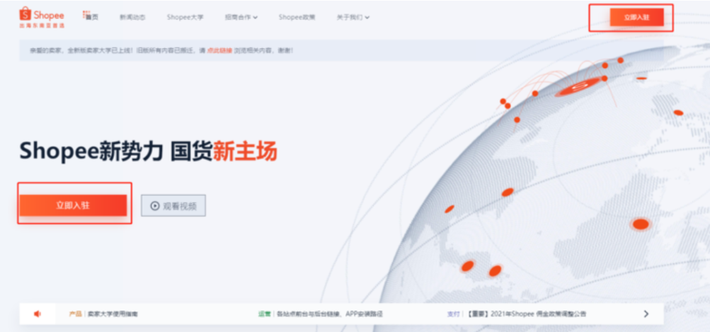 Shopee是什么平台?Shopee开店入驻需要什么条件 第5张