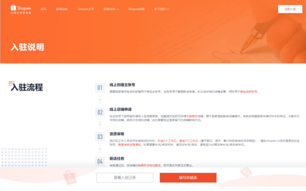 Shopee是什么平台?Shopee开店入驻需要什么条件 第6张