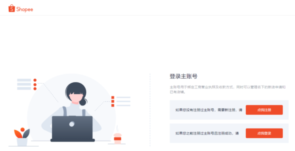 Shopee是什么平台?Shopee开店入驻需要什么条件 第7张