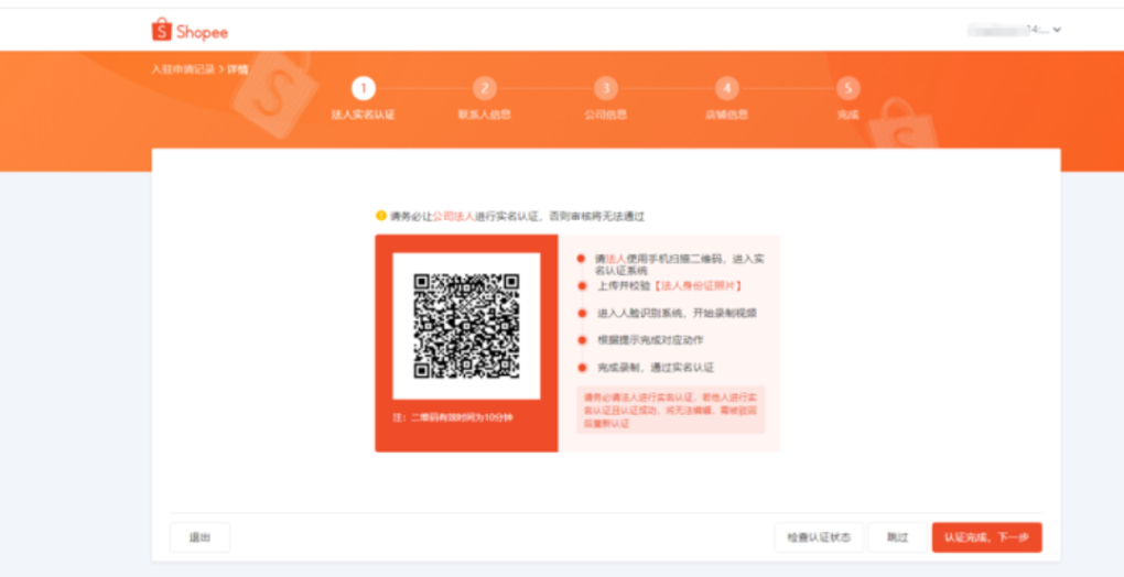 Shopee是什么平台?Shopee开店入驻需要什么条件 第11张
