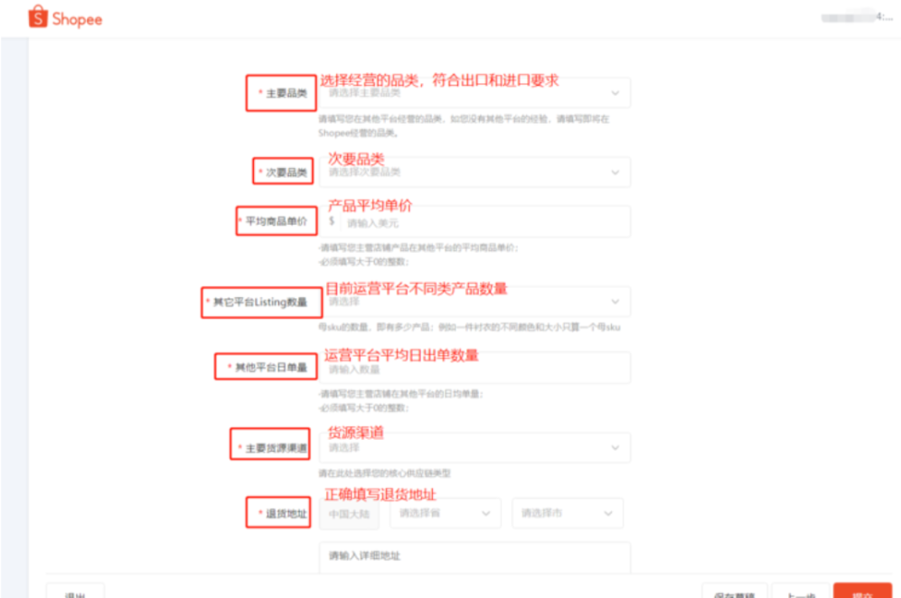 Shopee是什么平台?Shopee开店入驻需要什么条件 第17张