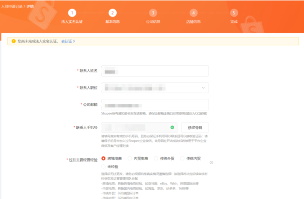 Shopee是什么平台?Shopee开店入驻需要什么条件 第15张