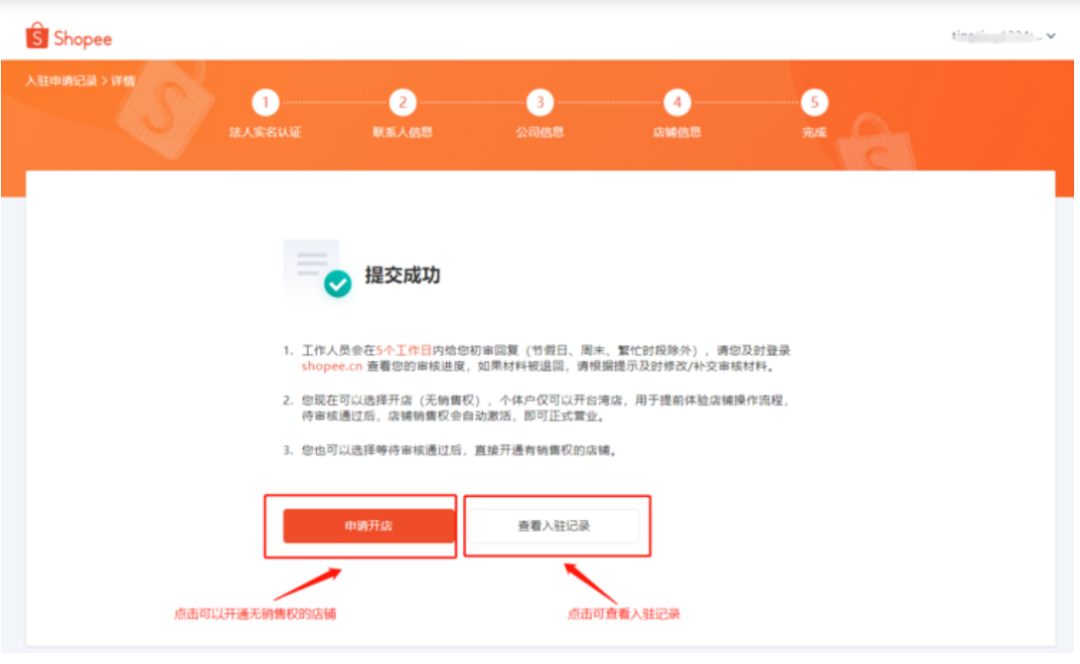 Shopee是什么平台?Shopee开店入驻需要什么条件 第20张