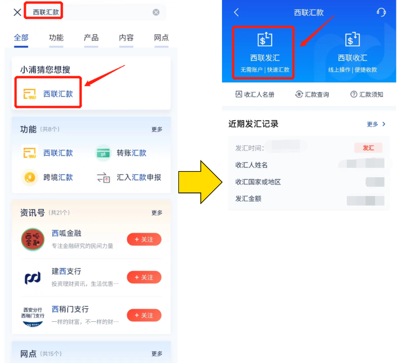 西联汇款 第2张
