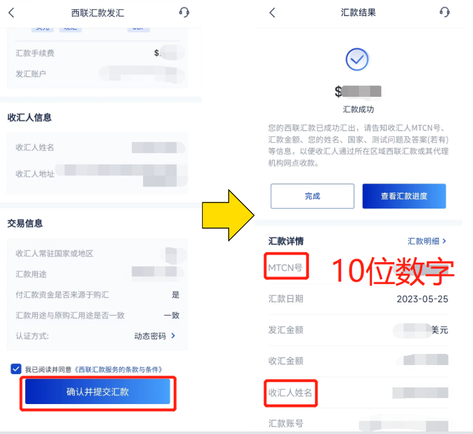 西联汇款 第5张