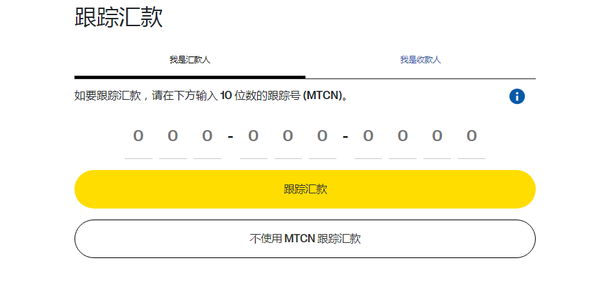 西联汇款 第6张