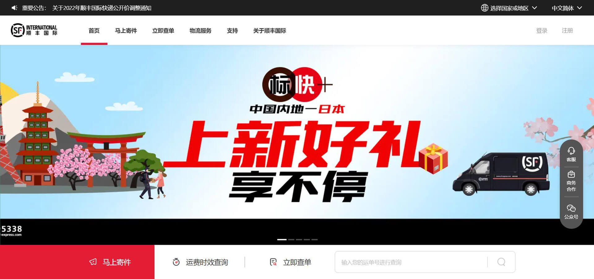 顺丰国际