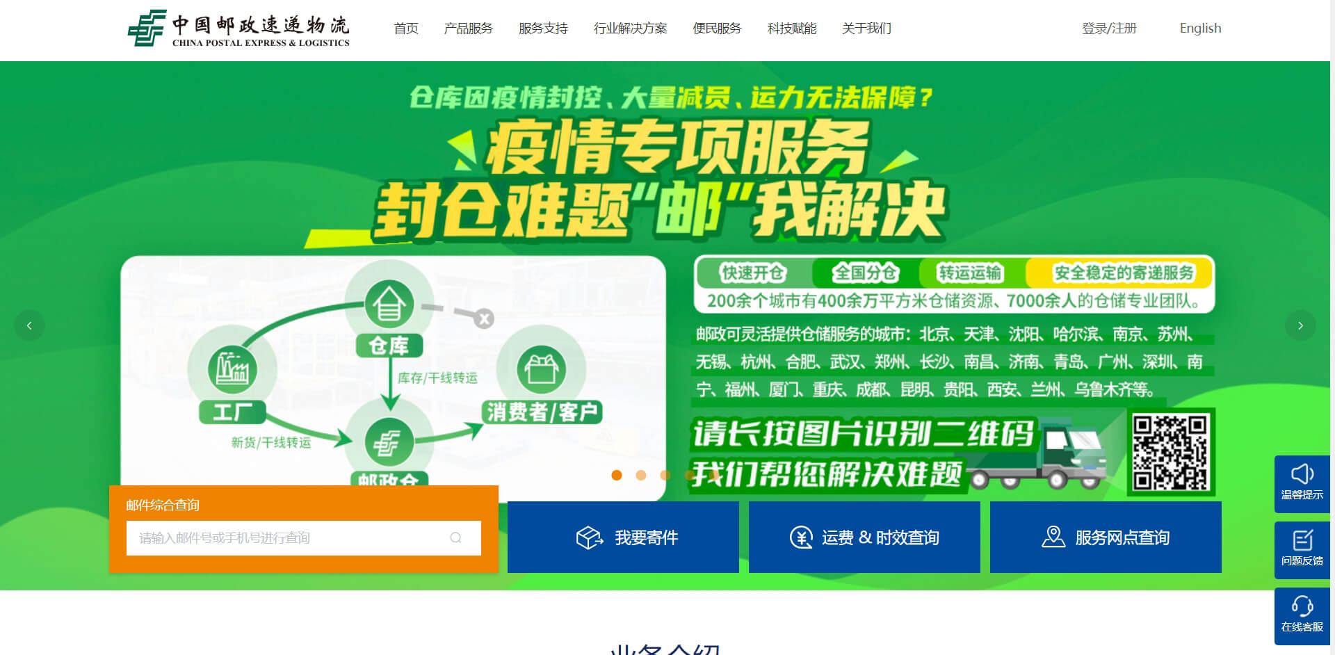 邮政快递