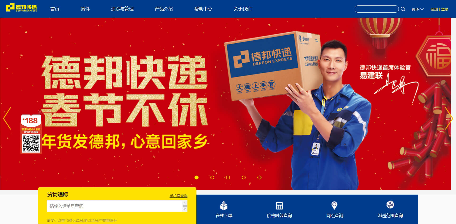 德邦快递