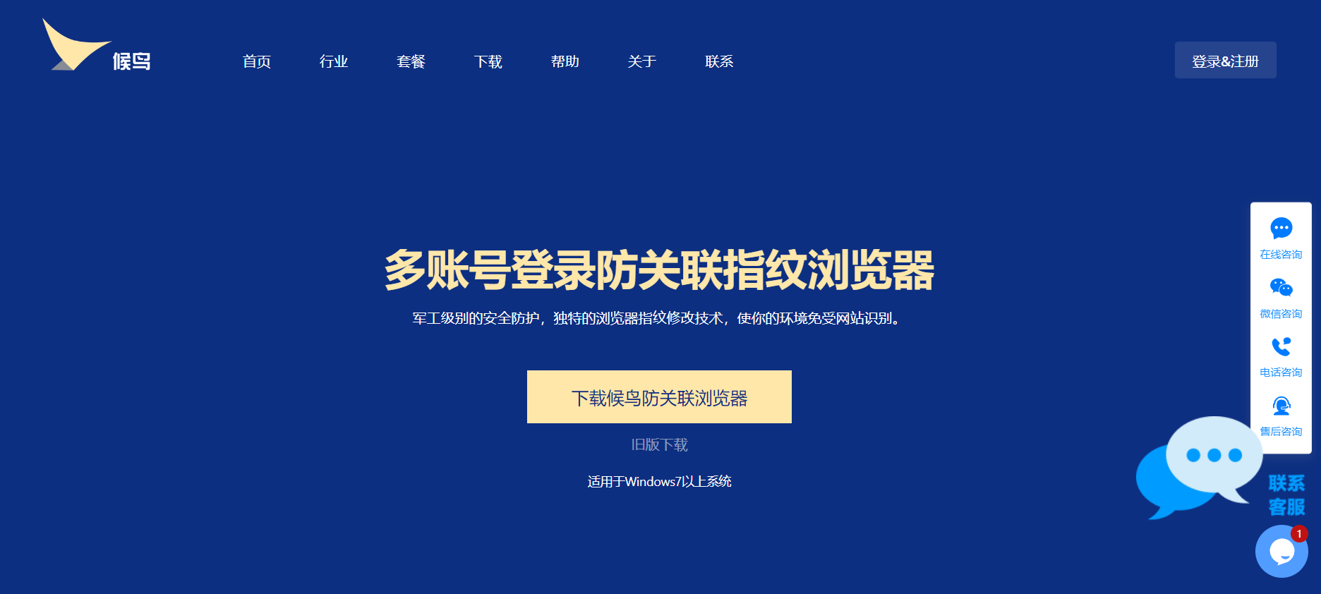 候鸟浏览器 第1张
