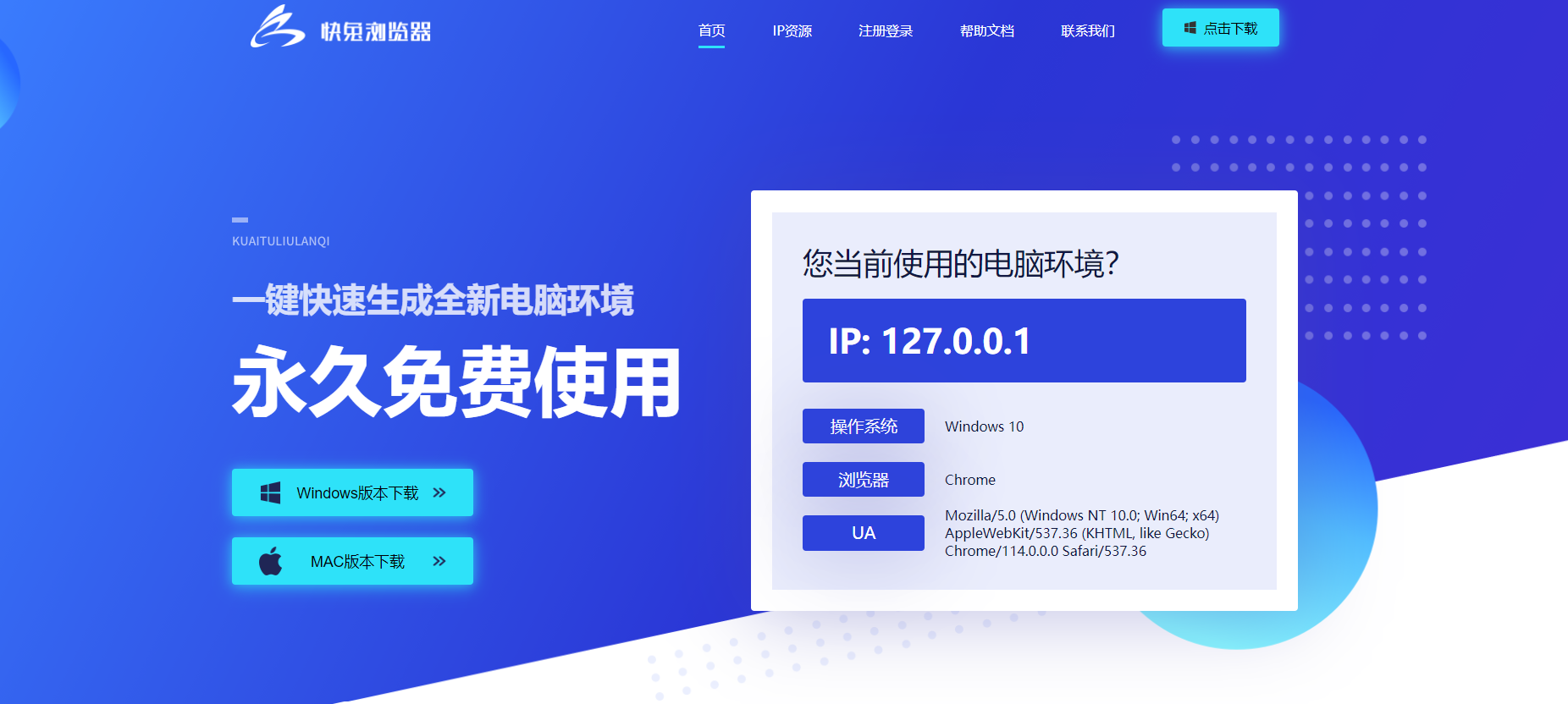 快兔浏览器 第1张