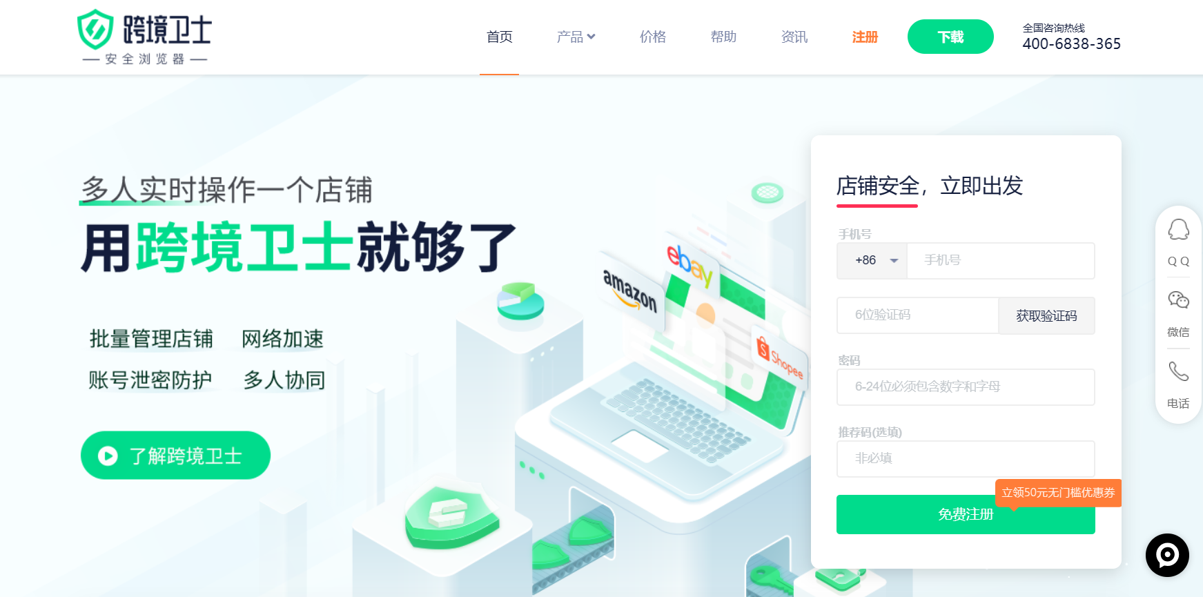 跨境卫士 第1张