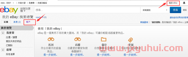 ebay怎么开店？2021 eBay新手开店教程来了！