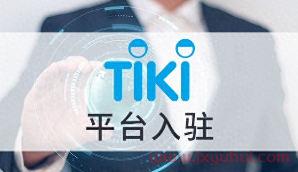 Tiki与Lazada哪个平台好？二者区别及优势对比！