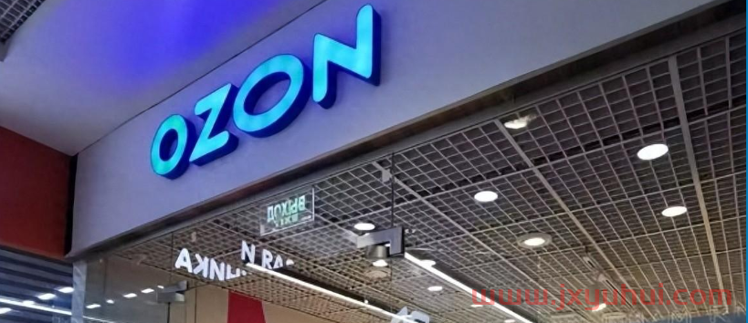 OZON电商平台怎么样？优缺点分析！