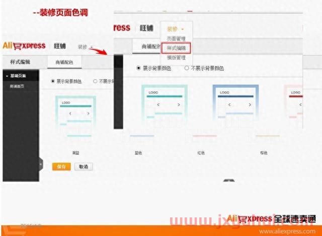 速卖通如何装修店铺的？店铺装修好的具体步骤！