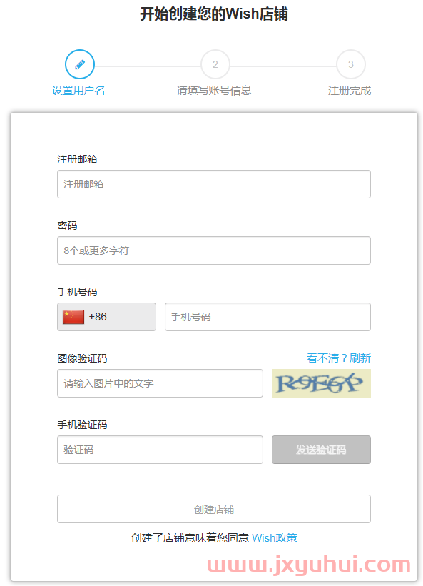 卖家怎么注册Wish账户？平台开店入驻流程详解！