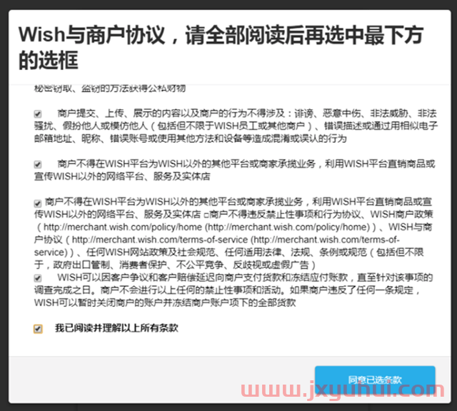 卖家怎么注册Wish账户？平台开店入驻流程详解！