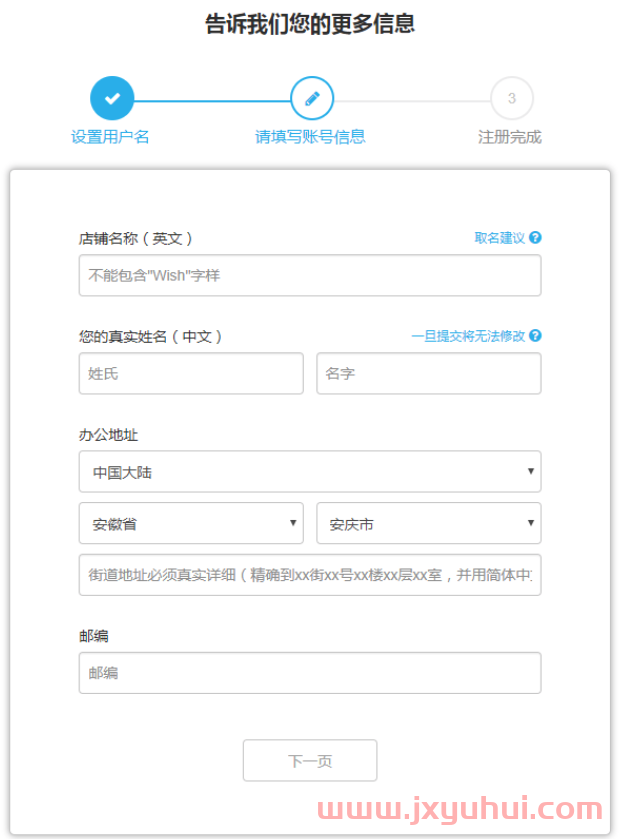 卖家怎么注册Wish账户？平台开店入驻流程详解！