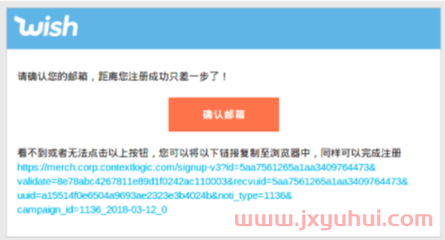 卖家怎么注册Wish账户？平台开店入驻流程详解！