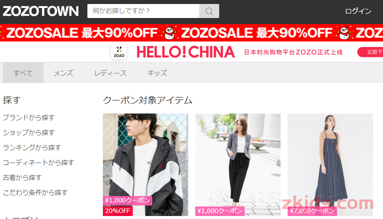 日本zozotown平台怎么样？zozotown日本官网入驻条件、平台优势等详解