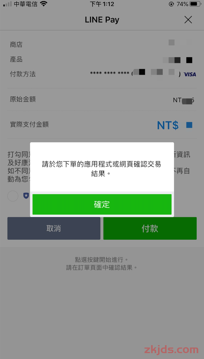 LINE Pay