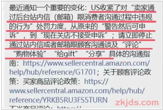 亚马逊风控政策改变，卖家这些行为千万不要在做了，否则店铺随时阵亡 第1张