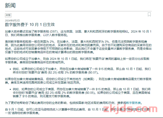 加拿大税局将征收数字服务税（DST），跨境卖家该如何应对？ 第1张