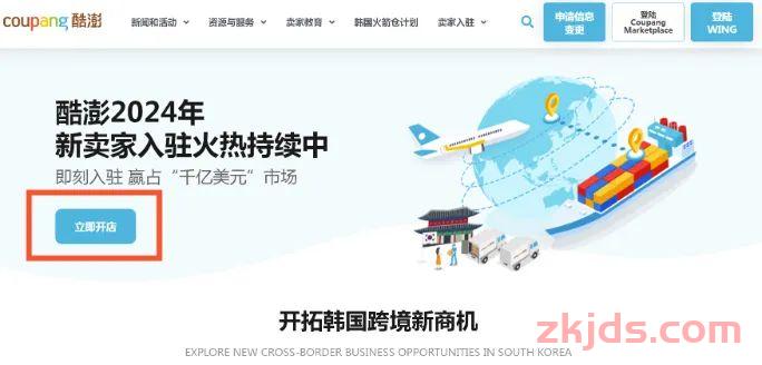 2025Coupang酷澎跨境店卖家开店入驻指南 第7张