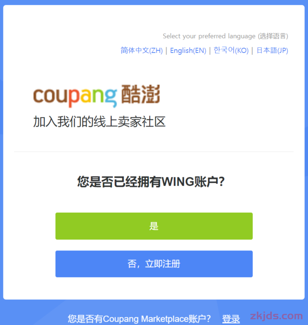 2025Coupang酷澎跨境店卖家开店入驻指南 第8张