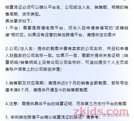 2025Coupang酷澎跨境店卖家开店入驻指南 第5张