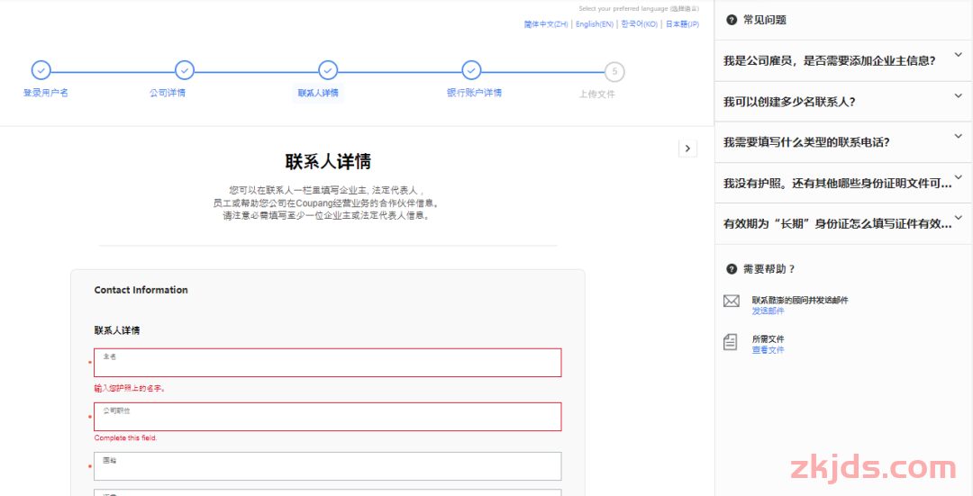 2025Coupang酷澎跨境店卖家开店入驻指南 第16张