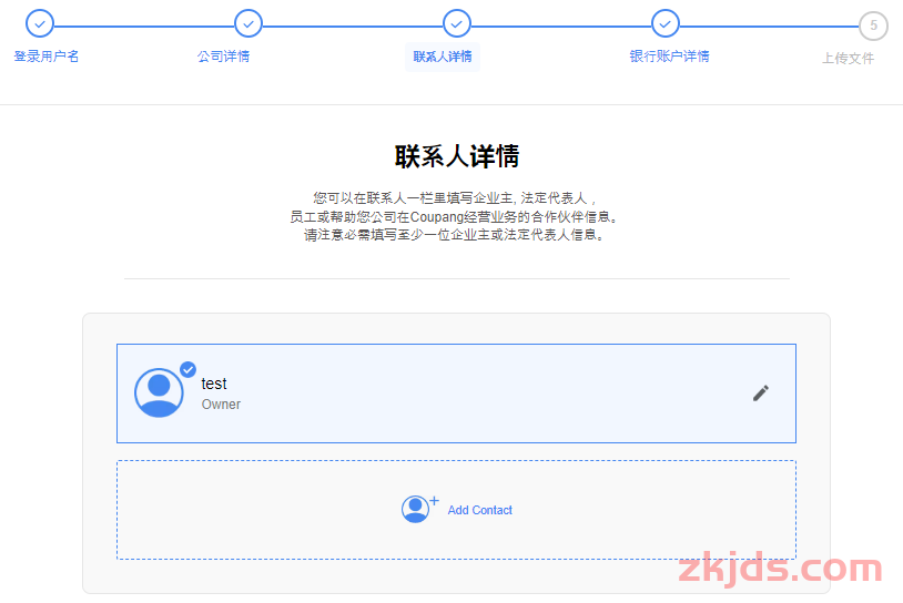 2025Coupang酷澎跨境店卖家开店入驻指南 第17张