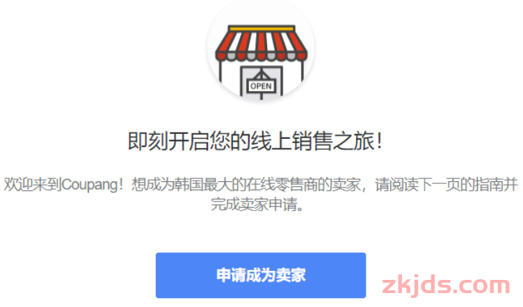2025Coupang酷澎跨境店卖家开店入驻指南 第12张