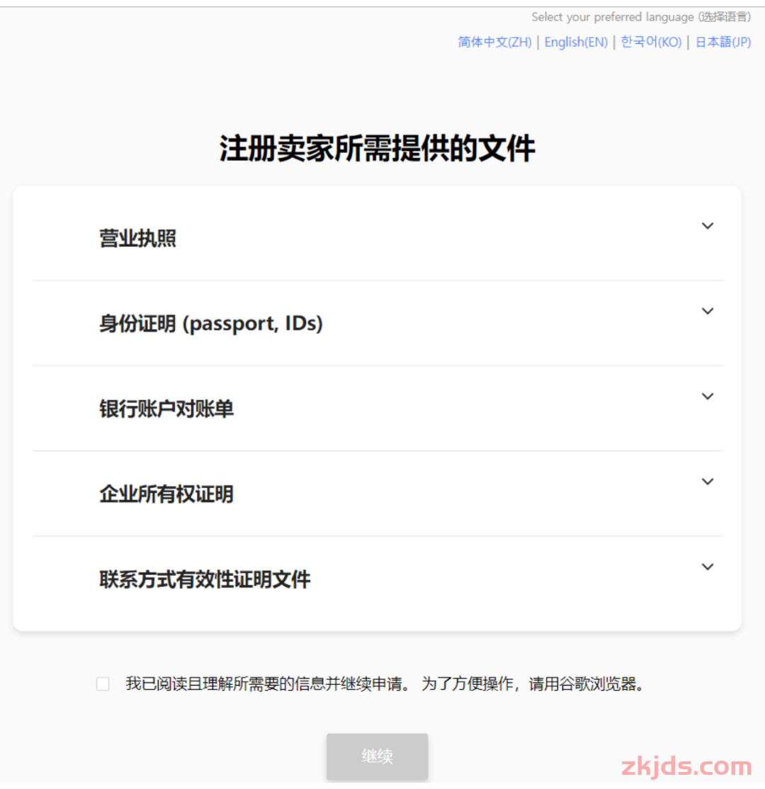 2025Coupang酷澎跨境店卖家开店入驻指南 第13张