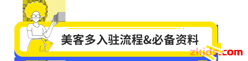 美客多Mercadolibre2025入驻通道正式开启！卖家画像、开店门槛详解！ 第6张
