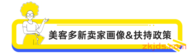 美客多Mercadolibre2025入驻通道正式开启！卖家画像、开店门槛详解！ 第1张