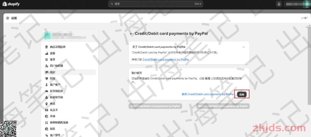 PayPal信用卡支付来袭，独立站开通指南全揭秘 第13张