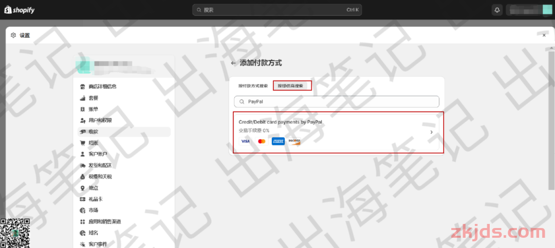 PayPal信用卡支付来袭，独立站开通指南全揭秘 第12张