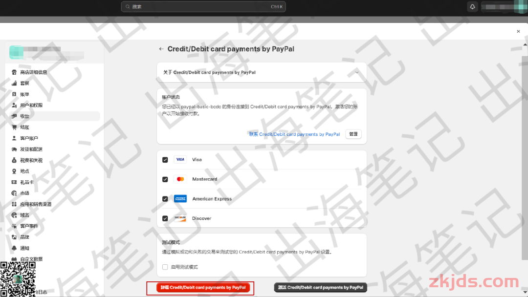 PayPal信用卡支付来袭，独立站开通指南全揭秘 第22张
