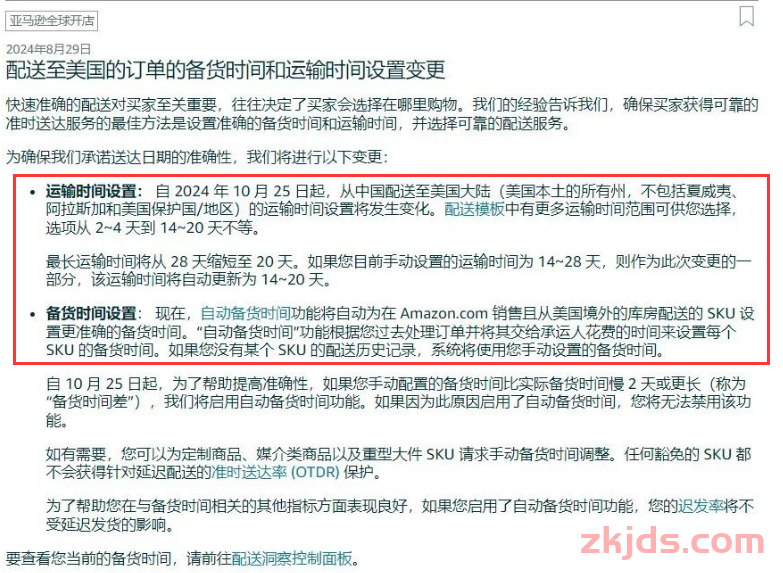 亚马逊又有重大更新，配送时间被缩短到20天！ 第3张