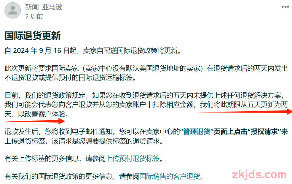 亚马逊两项新变动：配送与退货时间双重调整！ 第3张