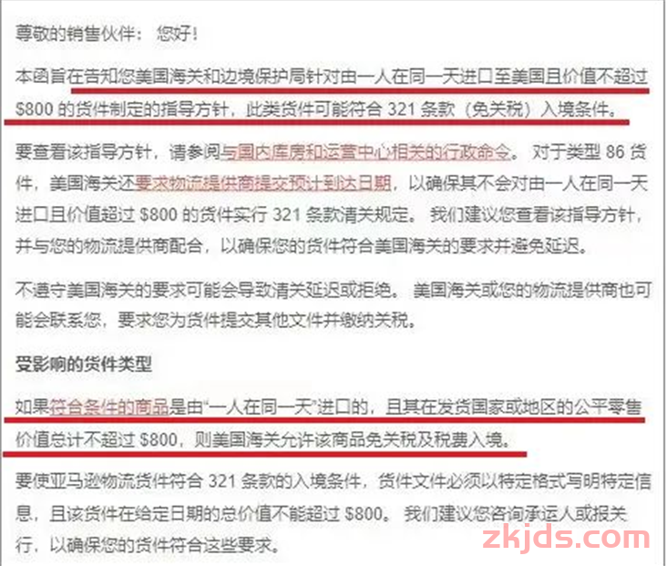 中国卖家注意，亚马逊美国站开始对中国卖家收税？ 第1张