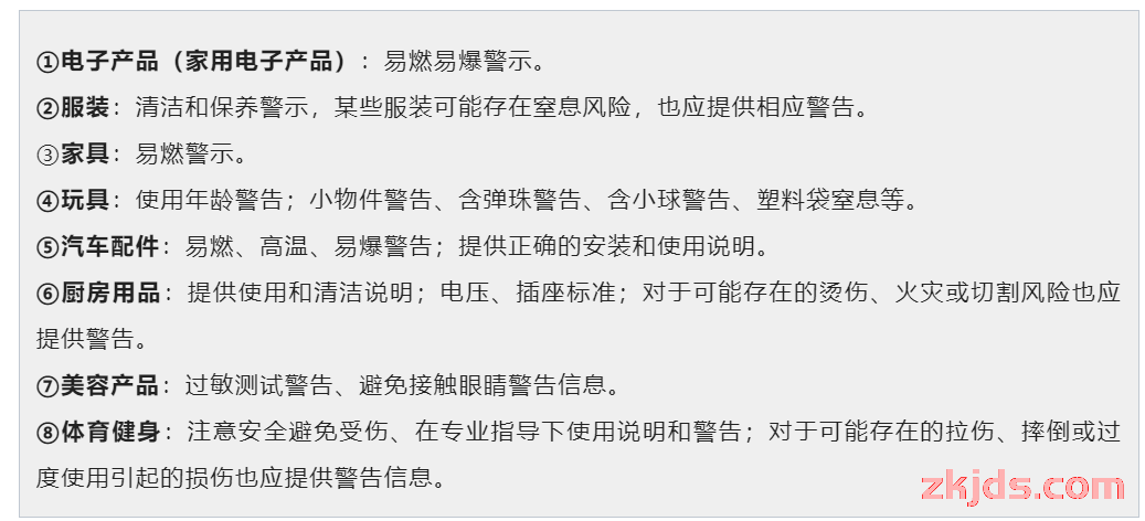 欧盟GPSR商品标签参考模板及常见的15个问题 第7张