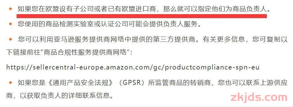 欧盟GPSR商品标签参考模板及常见的15个问题 第11张