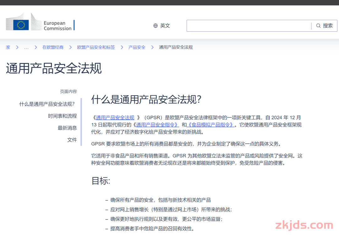 欧盟GPSR商品标签参考模板及常见的15个问题 第12张