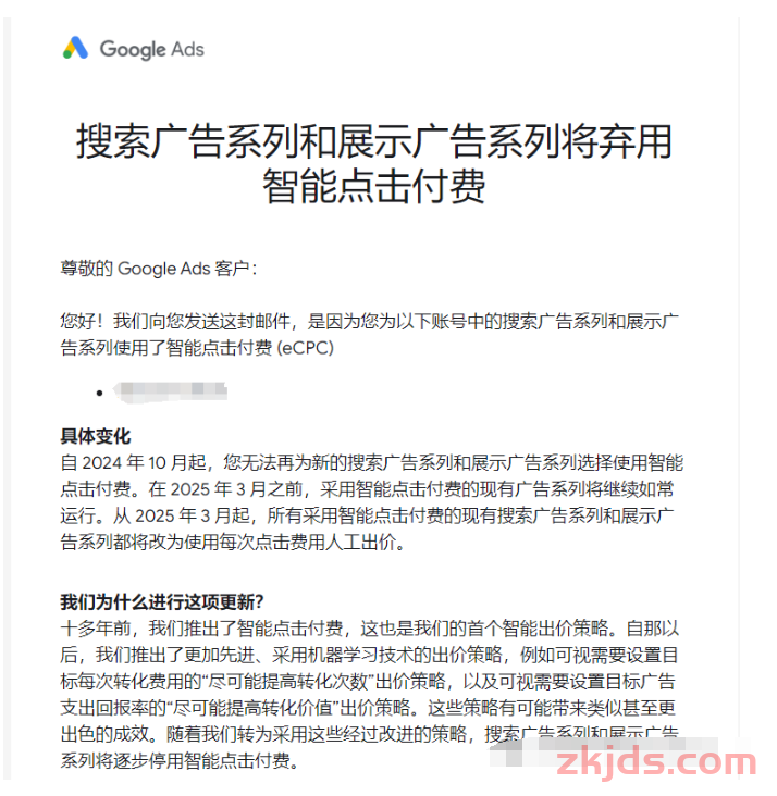 谷歌又缺钱了？谷歌广告智能点击付费（eCPC）将被弃用！ 第1张