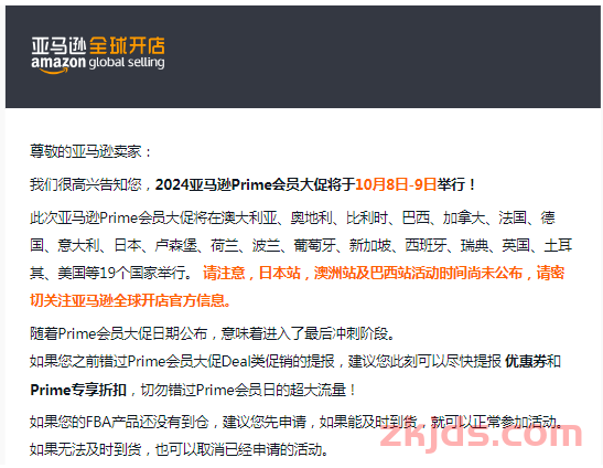 亚马逊秋促Prime Day时间正式确定！同时优化两大功能迎接大促 第1张